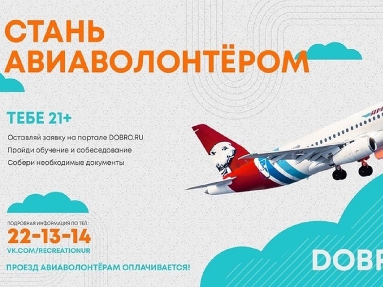 В Новом Уренгое ищут авиаволонтеров для сопровождения детей в Сочи и Тюмень