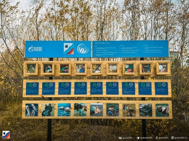 В парке Губкинского установили посвященный раздельному сбору мусора экостенд