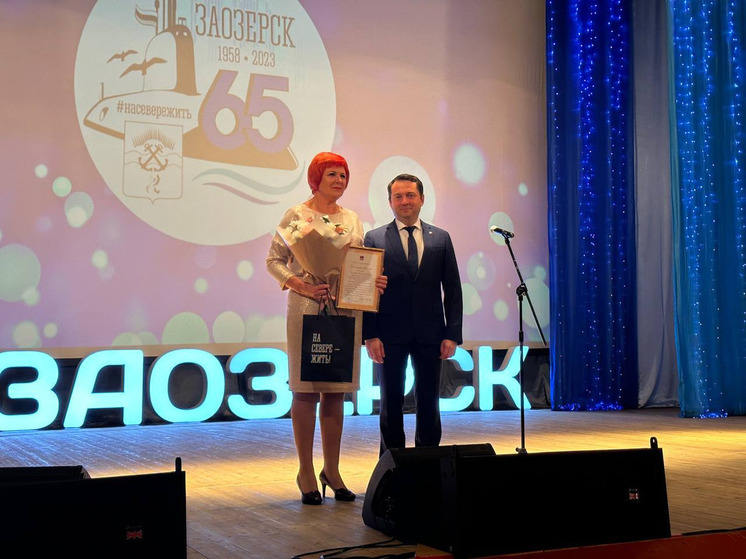 Заозерск отметил 65-летний юбилей и удостоился звания «Город морской доблести»