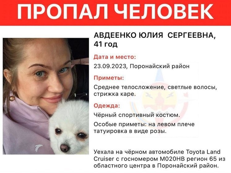 Жительница Сахалина пропала вместе со своим Toyota Land Cruiser