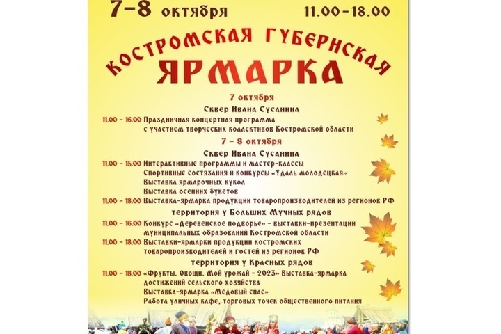 В Костроме пройдет большая губернская ярмарка