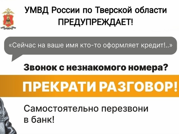 Жительница Тверской области продиктовала мошенникам код из смс-сообщения и потеряла 107 тысяч рублей