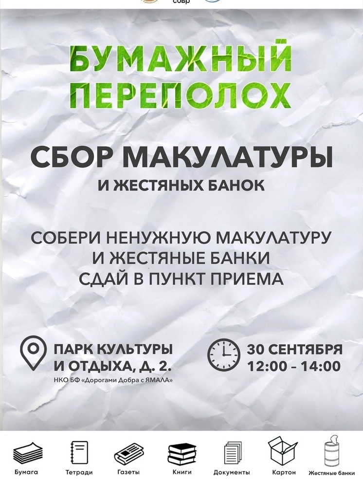 В Губкинском пройдет сбор макулатуры и жестяных банок под свечи для бойцов СВО