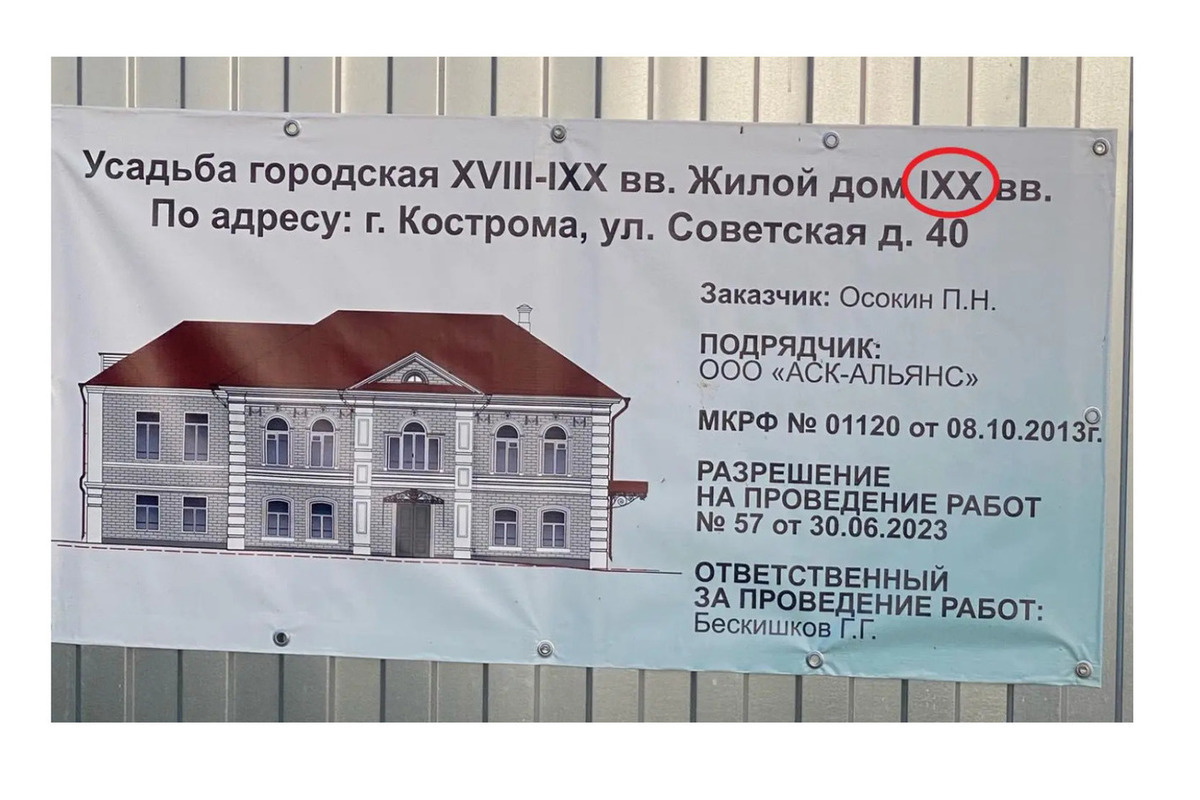 В Костроме опять прикол — обнаружился дом IXX века