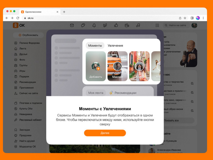 Соцсеть «Одноклассники» представила крупнейшее обновление за 5 лет