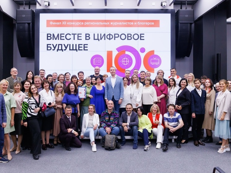 Объявлены итоги XII конкурса «Вместе в цифровое будущее»