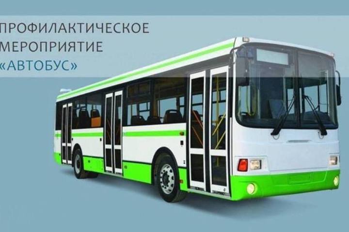 Госавтоинспекция Сочи проводит в городе профилактическое мероприятие «Автобус»