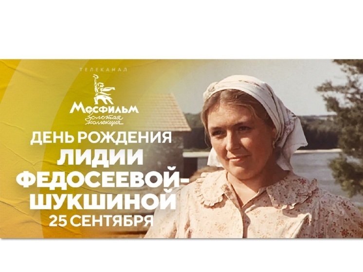 Знаменитые фильмы с участием Лидии Федосеевой-Шукшиной на ТВ