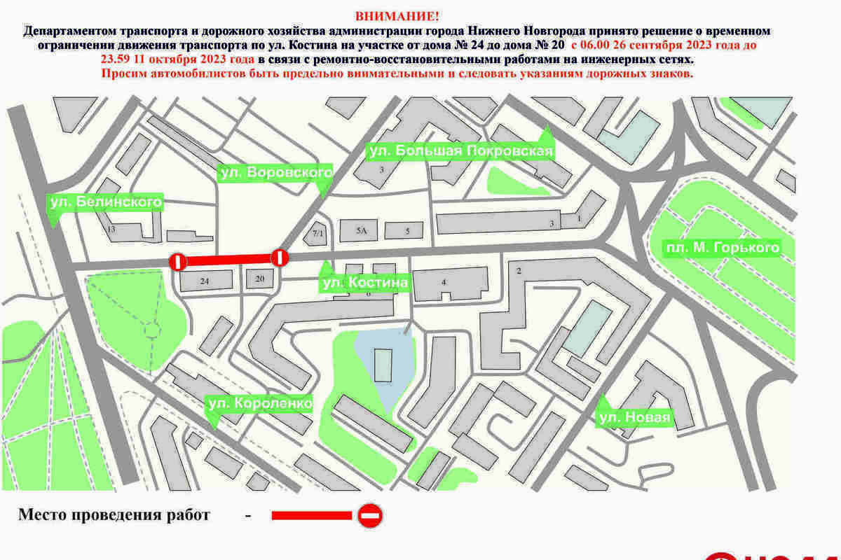 Движение транспорта приостановят на улице Костина в Нижнем Новгороде - МК  Нижний Новгород