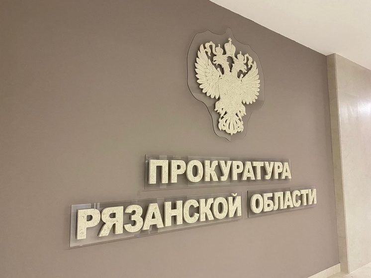 Рязанца приговорили к 11,5 годам тюрьмы за легализацию денежных средств
