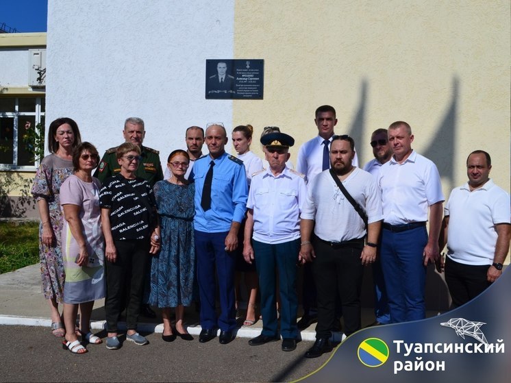 В Туапсинском районе открыли мемориальную доску погибшему в ходе СВО военнослужащему