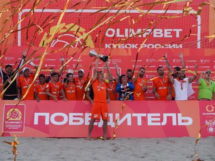 В Анапе завершился Кубок страны по пляжному футболу