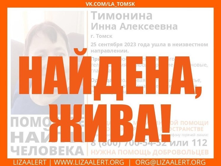 "Найдена. Жива": в Томске отыскали пропавшую 51-летнюю женщину