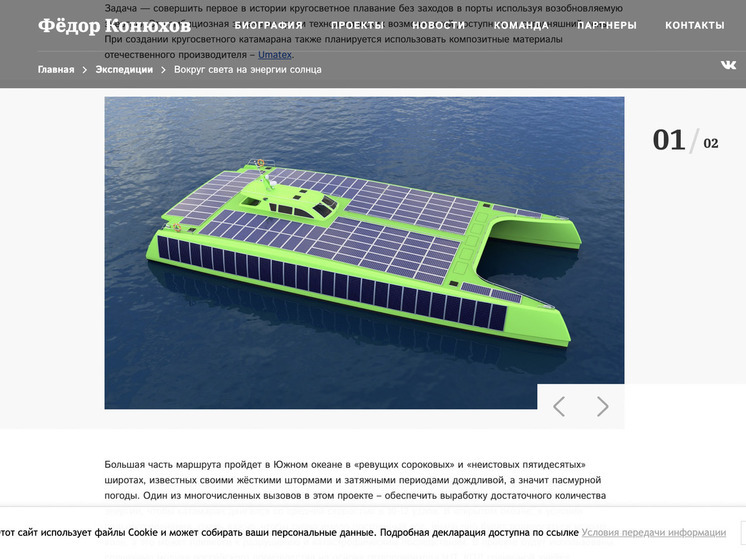 Путешественник Конюхов впервые в мире переплывет океан на катамаране на солнечной энергии