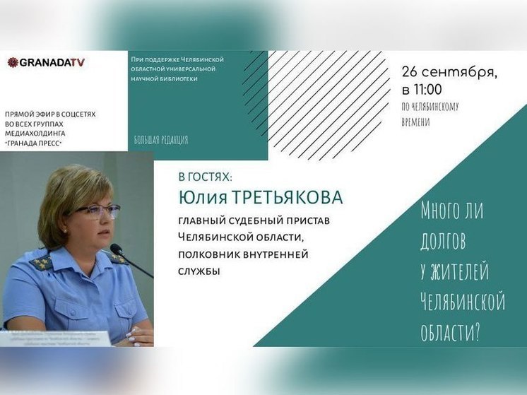 Южноуральцам расскажут об изменениях в деятельности судебных приставов