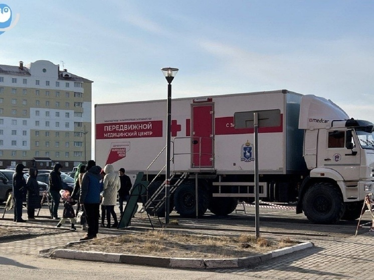 Жителей Нового Уренгоя приглашают проверить здоровье в медицинском КАМАЗе