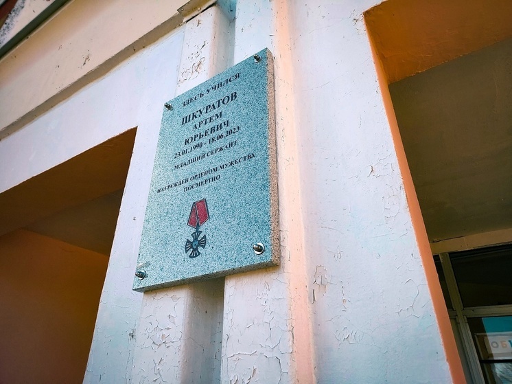 В память о погибшем на СВО бойце в Ржеве Тверской области установили мемориальную доску