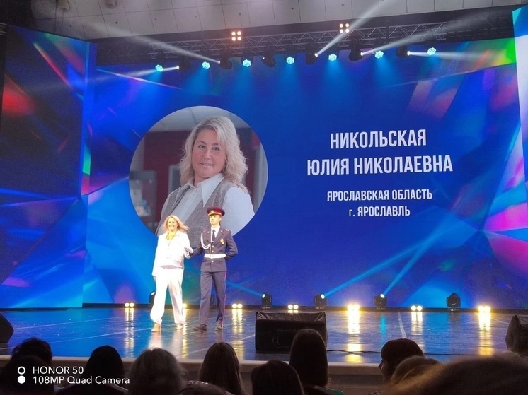 Ярославский педагог стала финалистом всероссийского конкурса