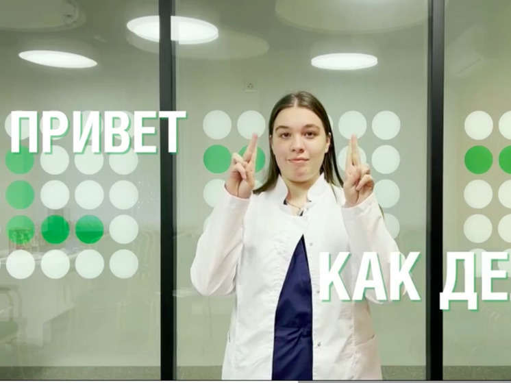 Студенты-медики в Петрозаводске показали, как поздороваться с глухим человеком