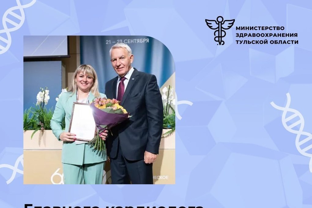 Тульская кардиологическая служба получила высокую оценку Минздрава России