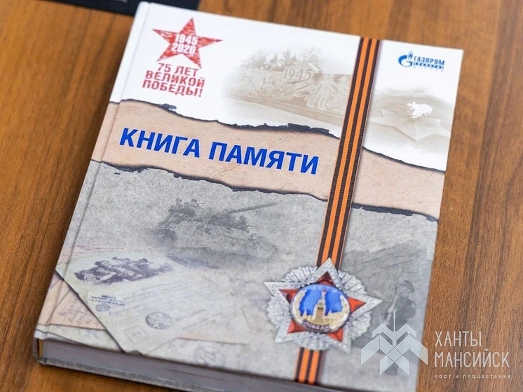 Книгу о трудовых подвигах ханты-мансийцев издадут в Югре