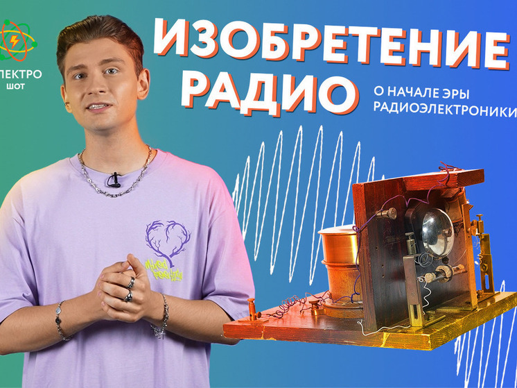 "Электро-шот" расскажет о том, как квантовые технологии меняют мир