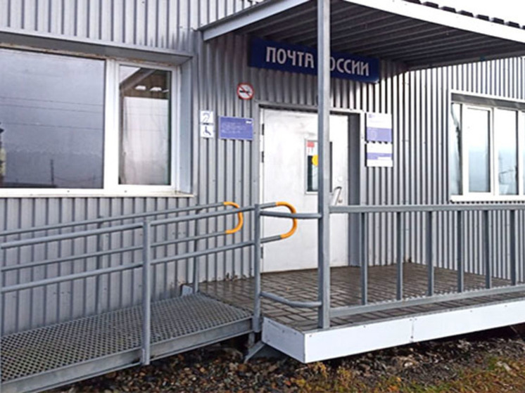 Почта России осовременила отделение в посёлке Угольные Копи