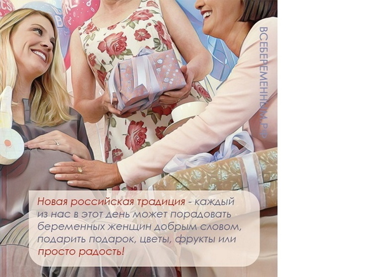 Смолянки отметят два дня беременных