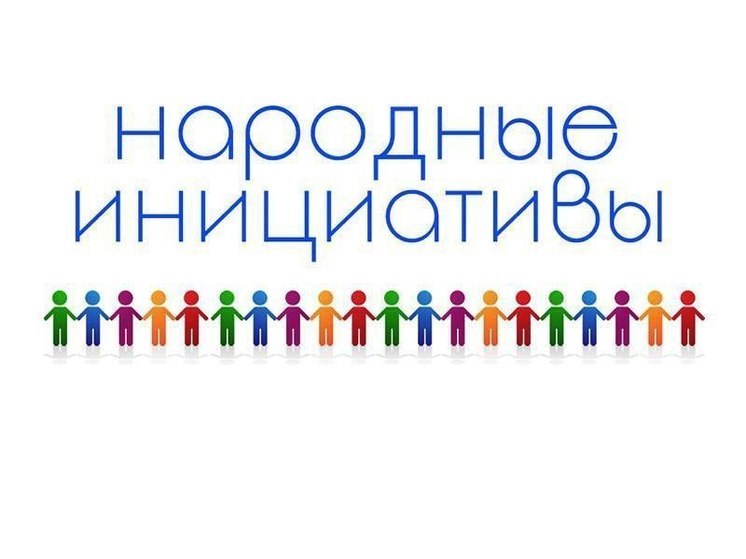Заявки на участие в проекте «Народные инициативы» начинают принимать в Иркутске