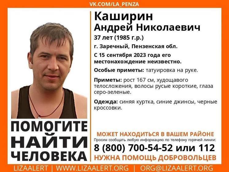 В Заречном Пензенской области разыскивают пропавшего мужчину в синей куртке и джинсах