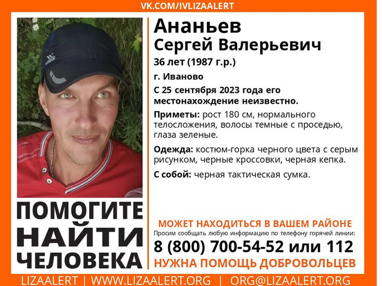 В Ивановской области разыскивают 36-летнего мужчину, пропавшего 25 сентября