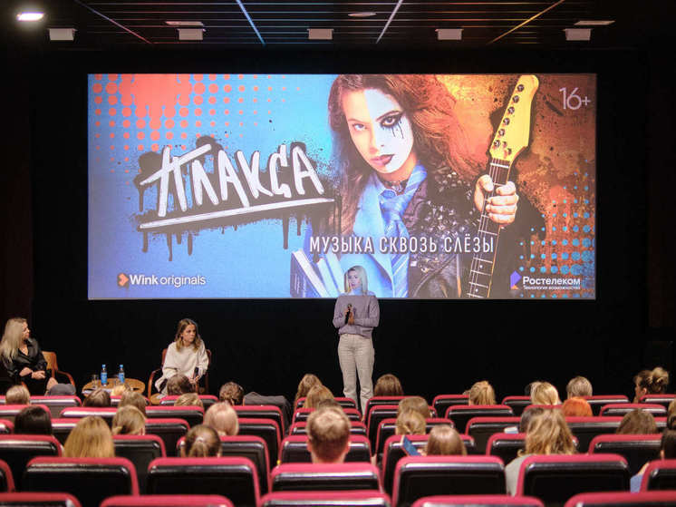 За 2 дня до официальной премьеры «Ростелеком» показал в Петрозаводске  сериал «Плакса»  (16+)