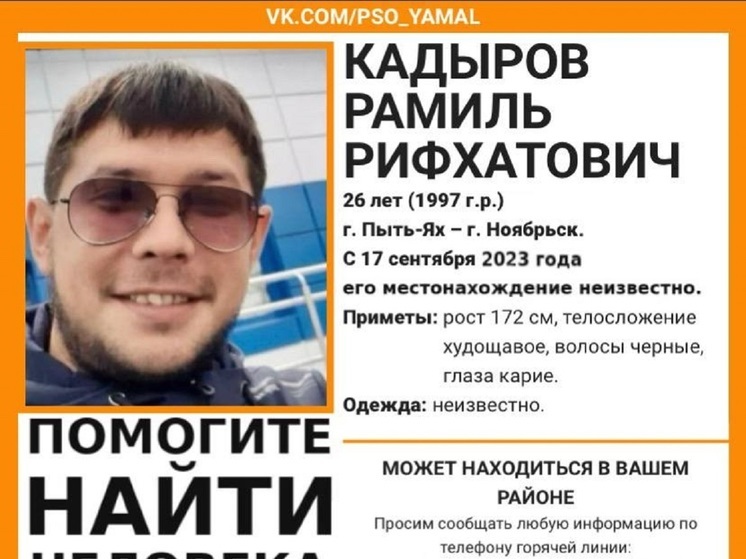 В ХМАО и ЯНАО 10 дней ищут пропавшего худощавого мужчину в очках