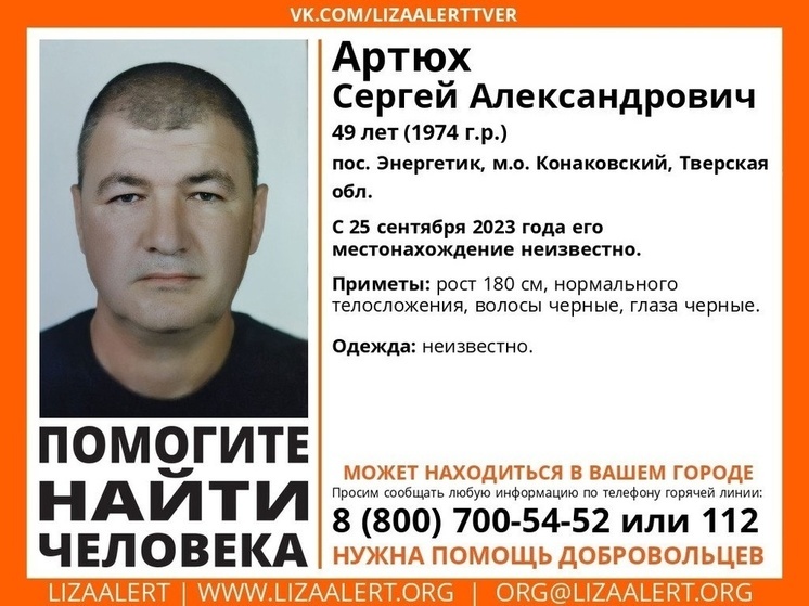 В Тверской области пропал 49-летний Сергей Артюх
