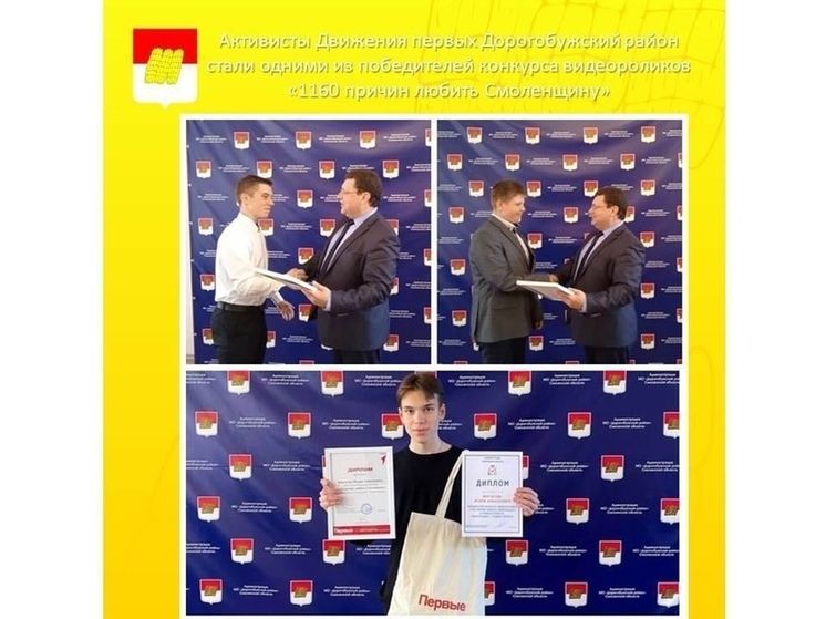 Победители конкурса видеороликов «1160 причин любить Смоленщину» получили заслуженные награды