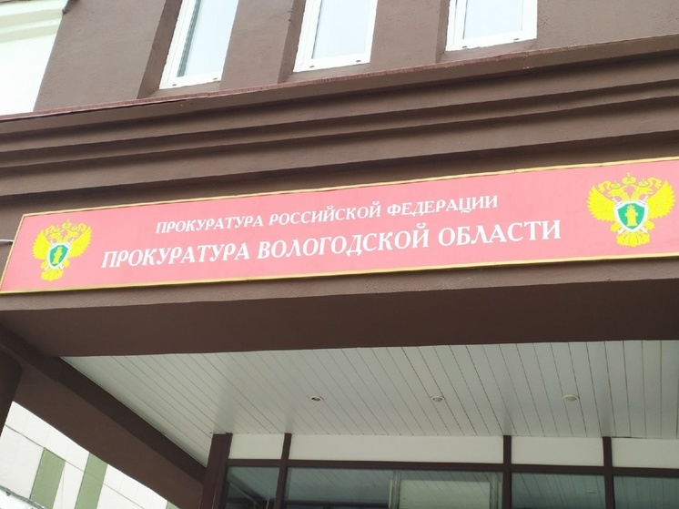 Вологжанка решила лишить собственную внучку жилья, но права ребенка восстановили прокуроры