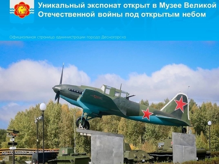 В Десногорске на Кургане Славы установили Ил-2