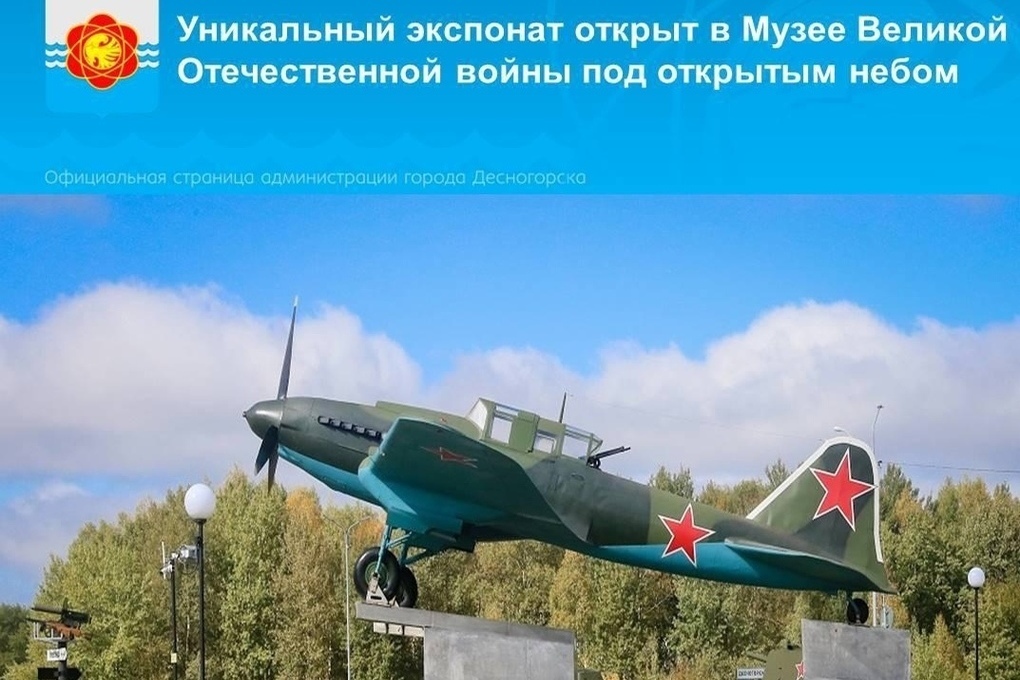 В Десногорске на Кургане Славы установили Ил-2