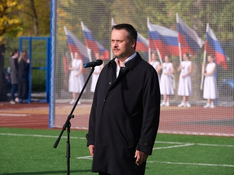 Андрей Никитин открыл стадион гимназии «Квант» в Великом Новгороде