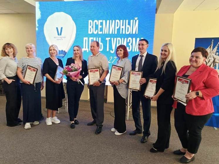 В Волгоградской области лучших специалистов сферы туризма отметили наградами