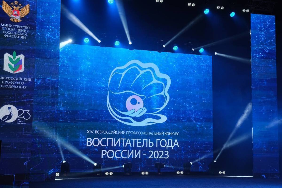 В Волгограде объявили имя победителя конкурса «Воспитатель года России»