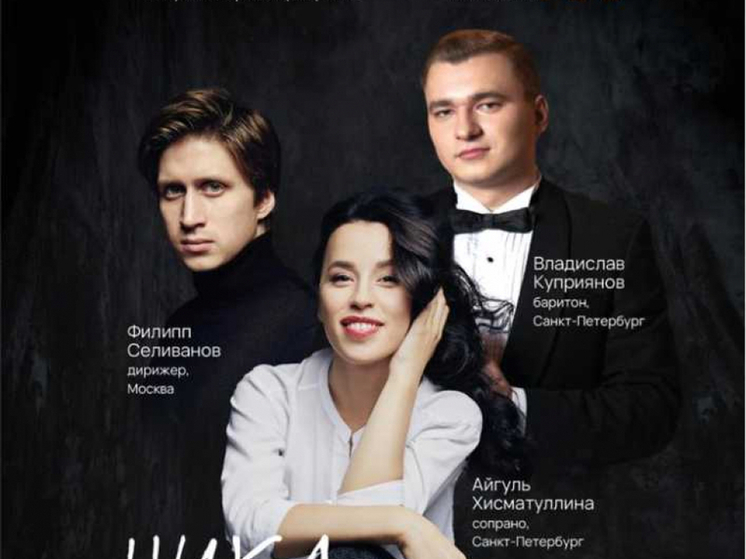 В Хабаровске выступят всемирно известные солисты из Санкт-Петербурга (12+)