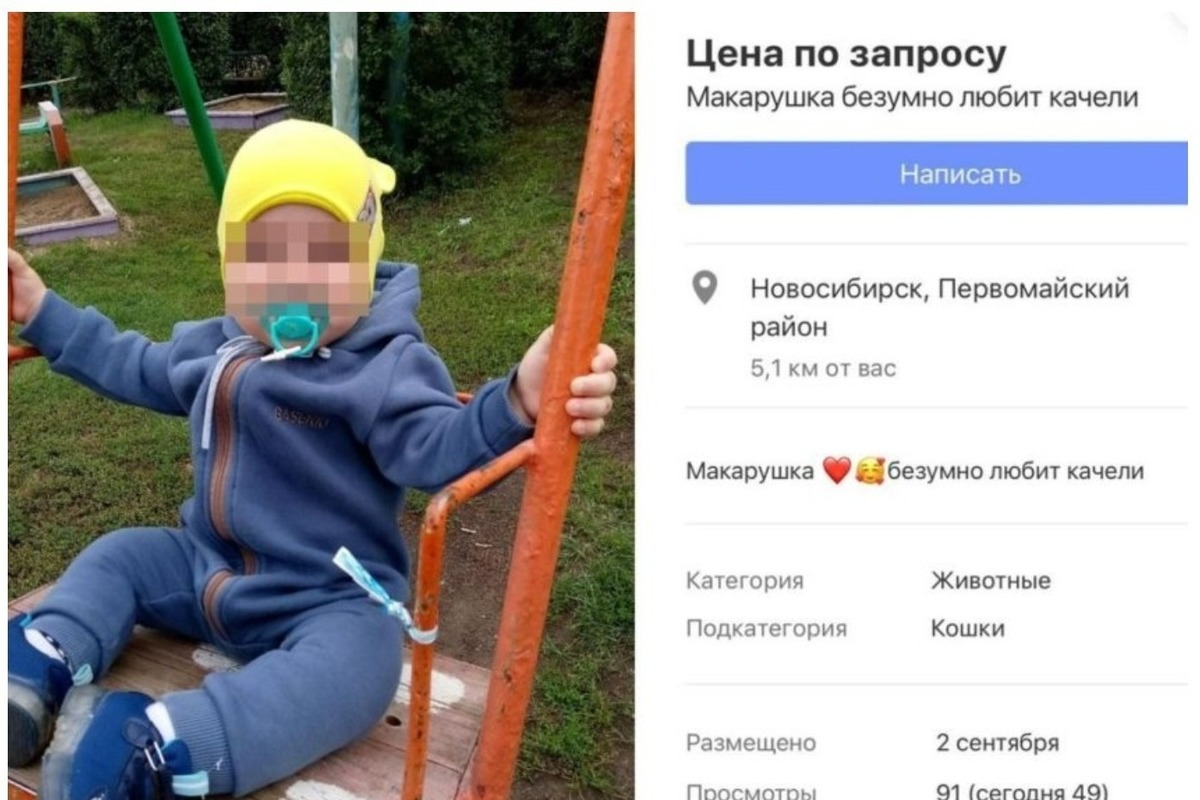 Мать выставленного на продажу в Новосибирске ребенка заявила о взломе аккаунта