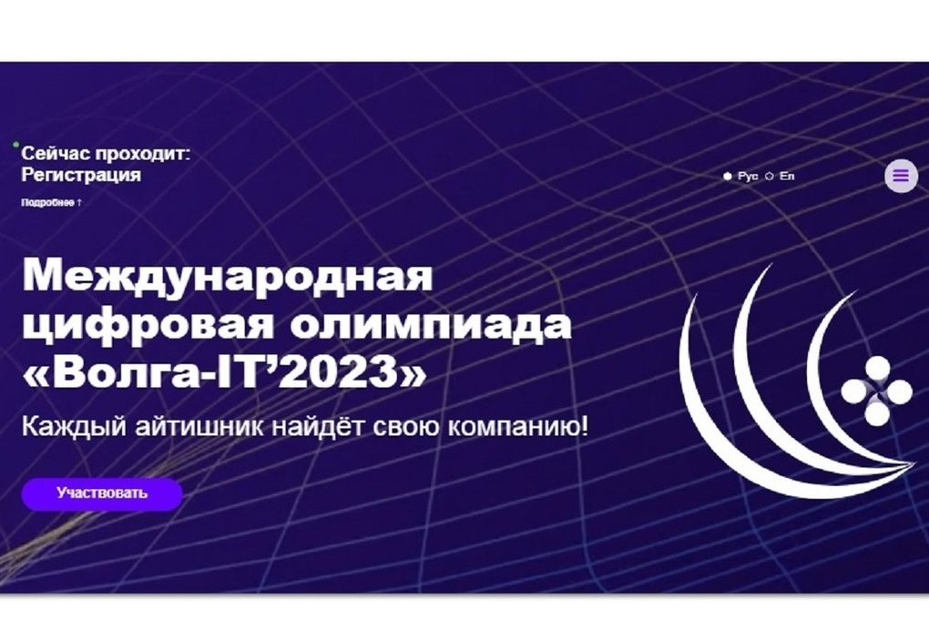 Правительство Ульяновской области приглашает костромских студентов к участию в цифровой олимпиаде Волга-IT