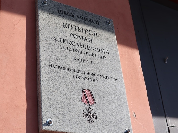 В Ржеве Тверской области в память о погибшем на СВО бойце установили мемориальную доску