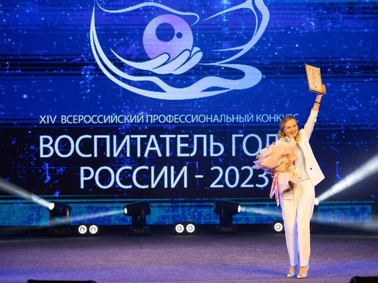 Лучший в стране воспитатель живет в Подмосковье
