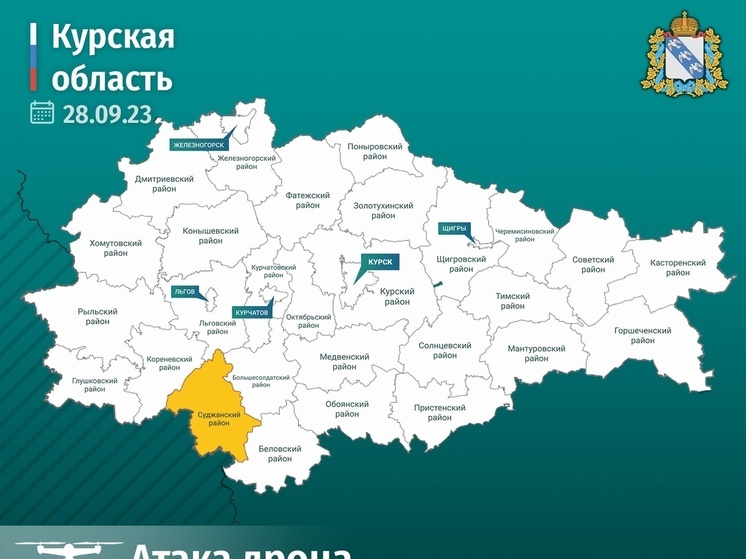 В Суджанском районе Курской области приземлили два БПЛА