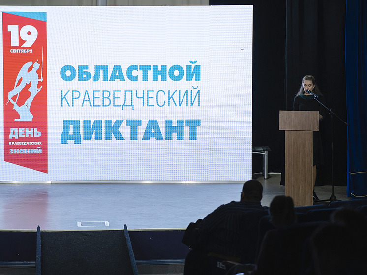 В Архангельске подвели итоги краеведческого диктанта