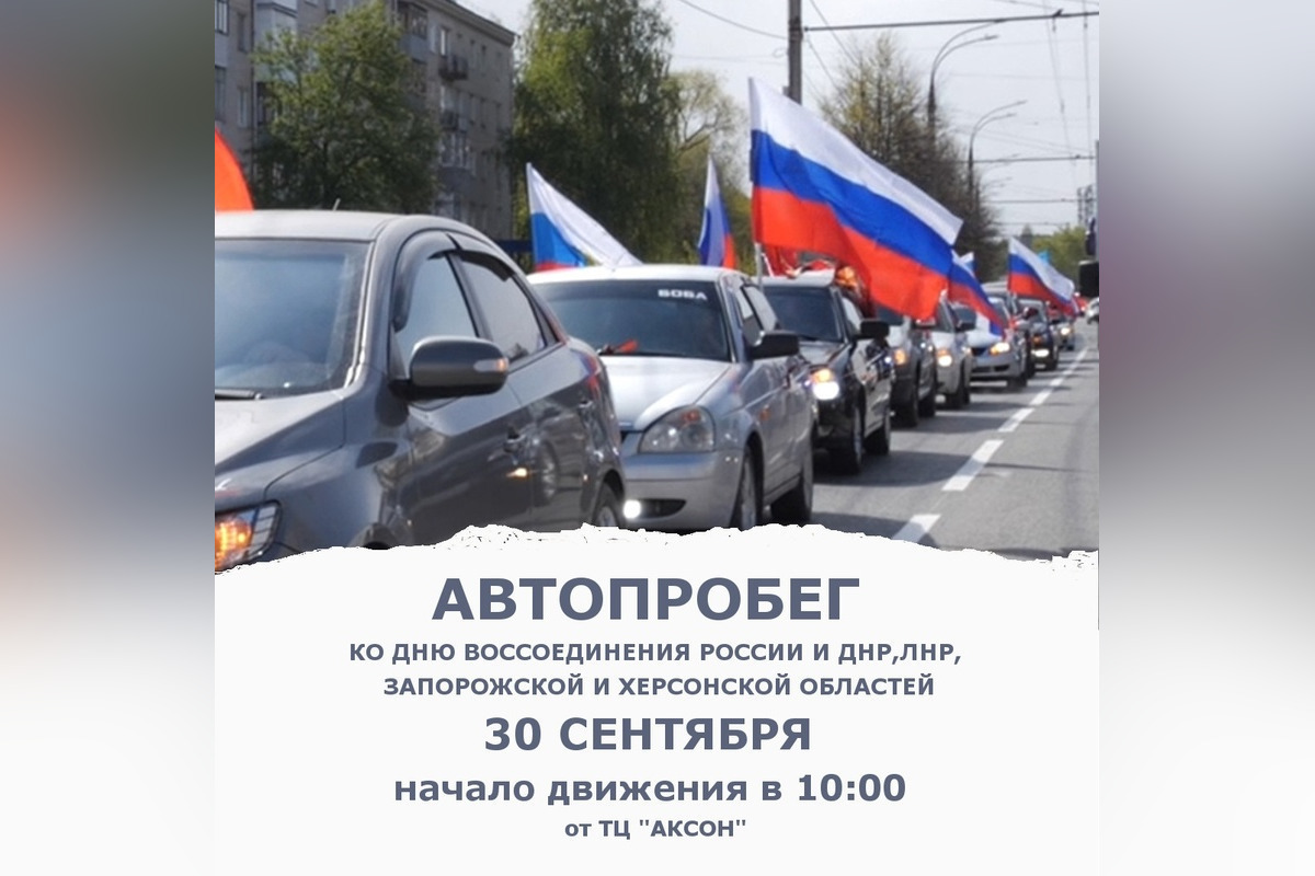 В Ивановской области организуют автопробег в честь воссоединения новых регионов с Россией