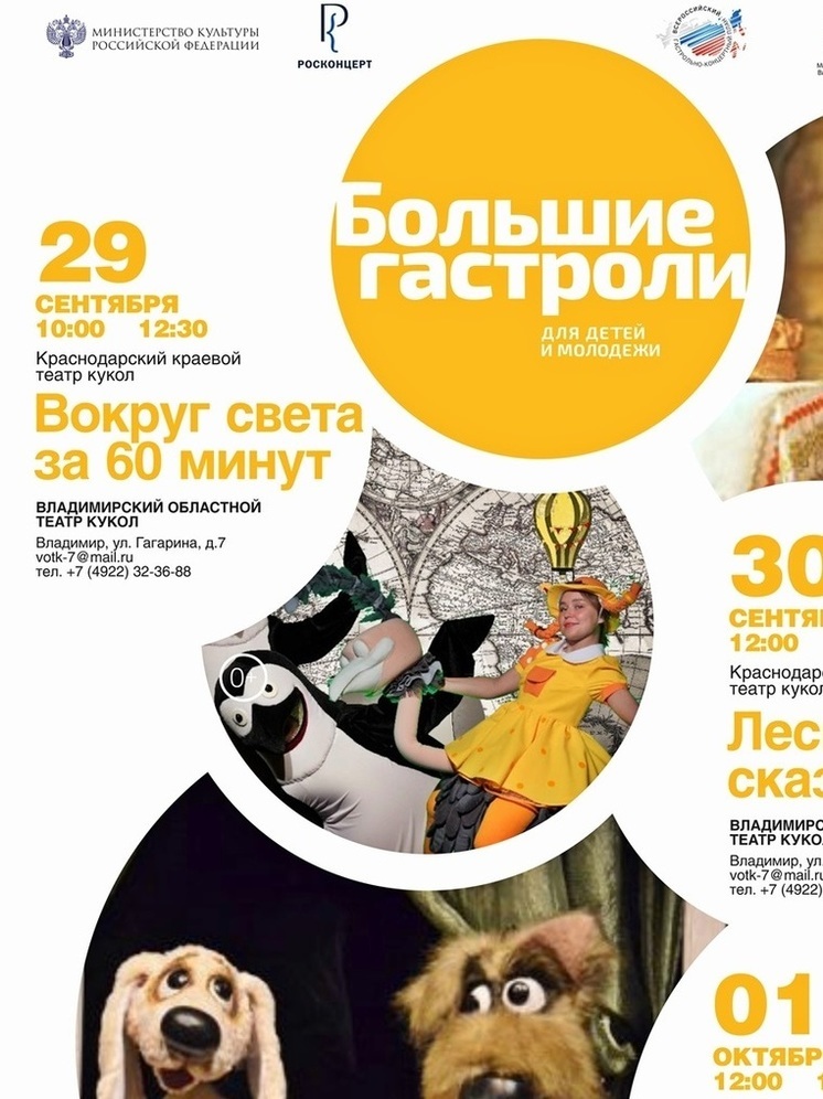Владимирский и Краснодарский театры кукол «обменяются» гастролями